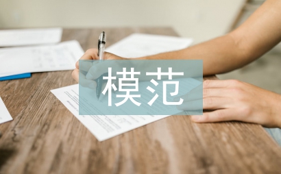 師德模范教師事跡材料