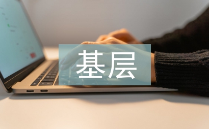 基層黨支部黨建