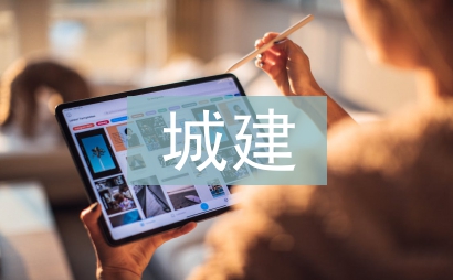 城建檔案信息化管理研究