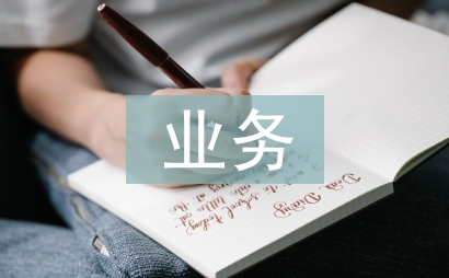 信用卡業務工作計劃