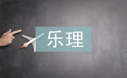 樂理試題