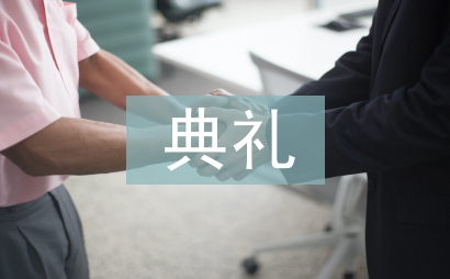 在開學典禮上的講話