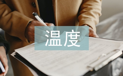 單片機(jī)溫度控制系統(tǒng)