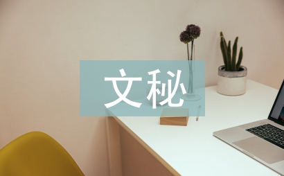 文秘知識