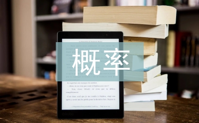 概率公式