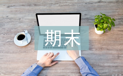 一年級期末復(fù)習(xí)計(jì)劃