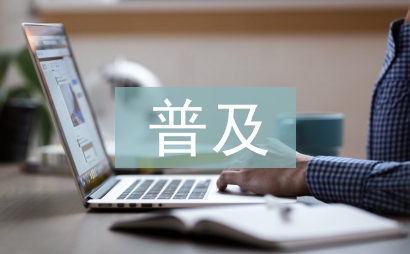社科普及工作計劃