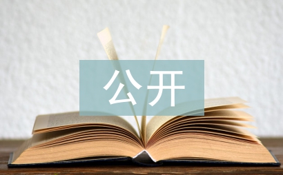 公開承諾書