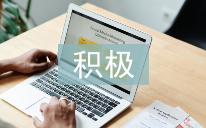 積極心理學論文