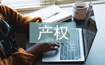 產權證明