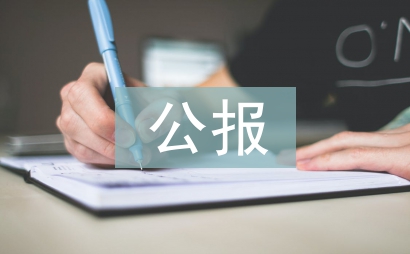 十一屆三中全會公報