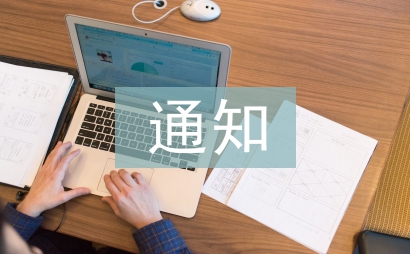 停網(wǎng)通知