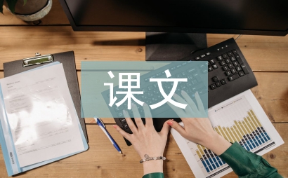 為人民服務課文