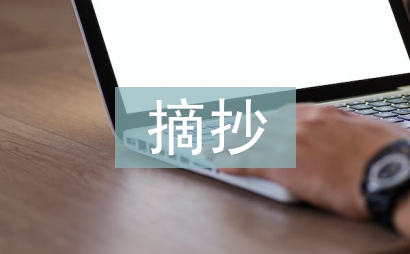 摘抄加賞析