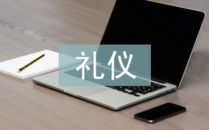 女生禮儀