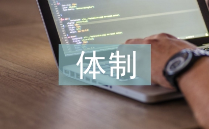 金融監(jiān)管體制的分類