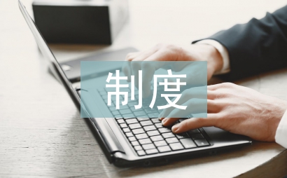 年休假制度