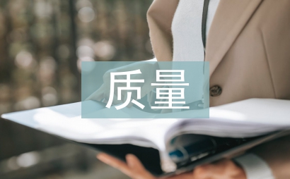 進度控制及質量保障措施