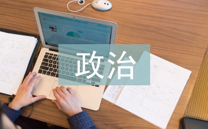 政治經(jīng)濟(jì)學(xué)論文