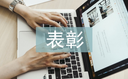 七一表彰講話