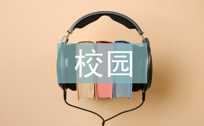 校園綠化方案