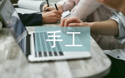 手工帳實訓報告