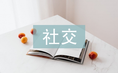 社交媒體的優缺點