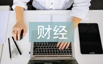 財經專業