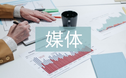 媒體藝術(shù)論文