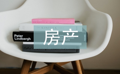 房產檔案