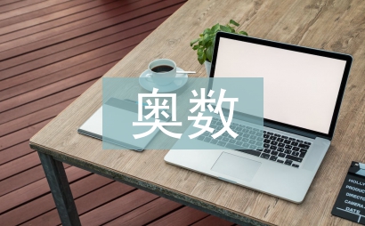 奧數題大全