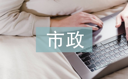 市政排水工程施工技術研究