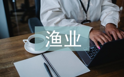 漁業養殖問題