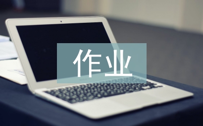 作業設計統籌優化探討