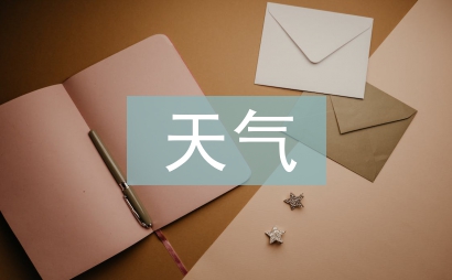 雨雪天氣應急預案