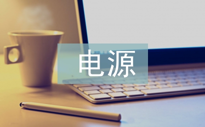 pc電源