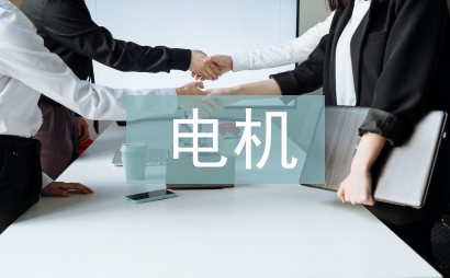 電機(jī)與拖動(dòng)基礎(chǔ)