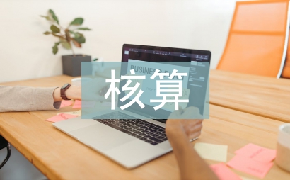 加油站核算員競聘報(bào)告