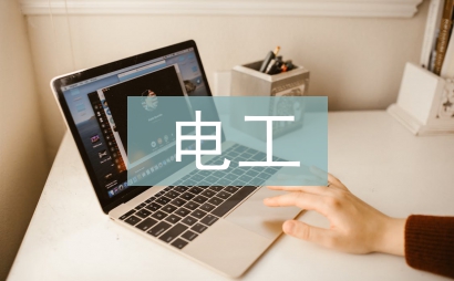 電工電子基礎