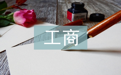 工商畢業論文
