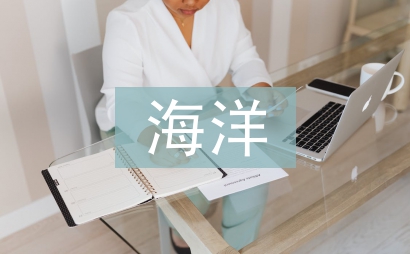 海洋經濟發展前景