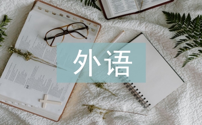 外語總結
