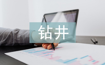 鉆井技術