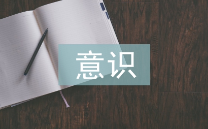 加強(qiáng)安全防范意識(shí)