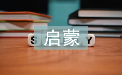 啟蒙英語教育