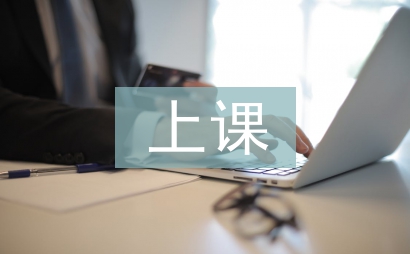 上課心得體會