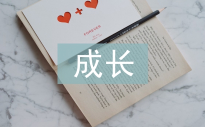 雷鋒精神伴我成長