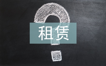 場地租賃合同范本