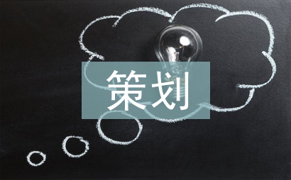 出游策劃