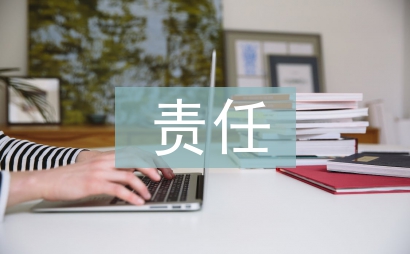 愛與責任演講稿